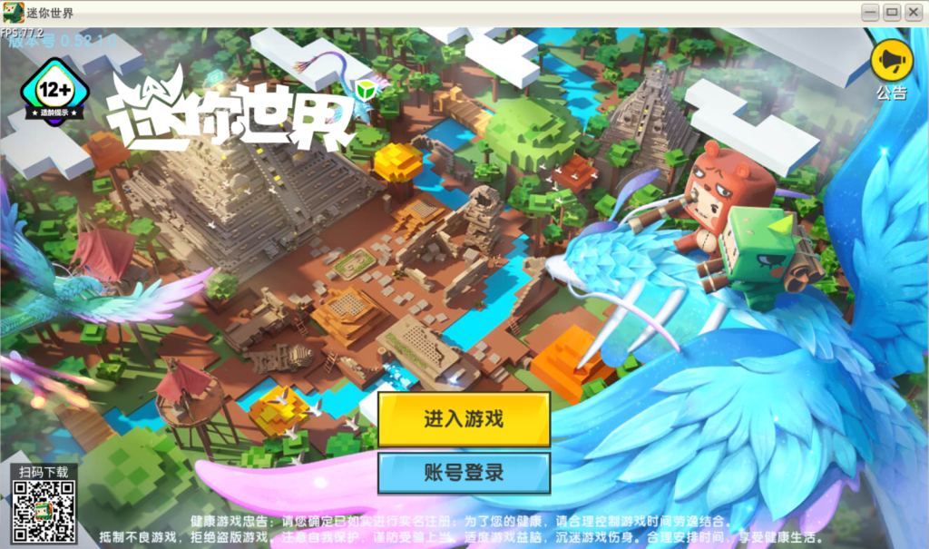 图片[1]-迷你PC老版本 电脑也能玩迷你世界老版本！-迷小龙的龙图阁官网