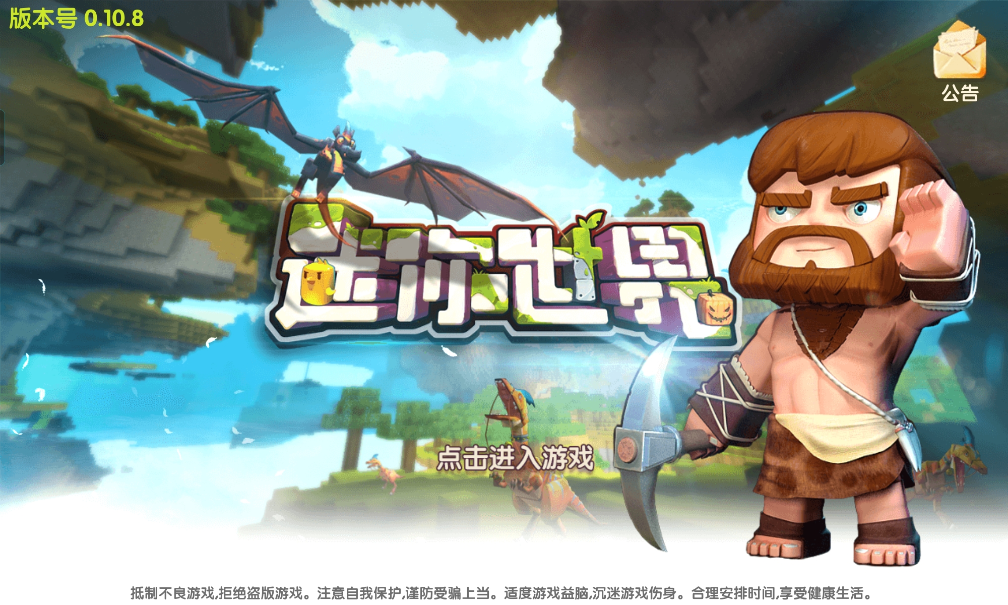 迷你世界0.18版本-迷小龙的龙图阁官网